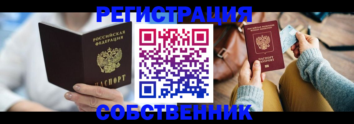 купить прописку в Питкяранте